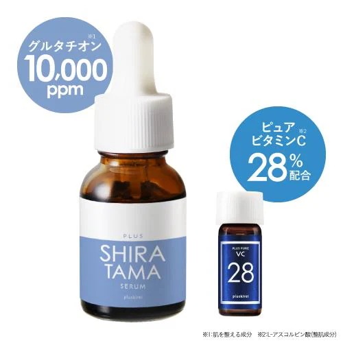 グルタチオン 高濃度 10,000ppm 配合 プラスシラタマセラム 14mL + ピュアビタミンC 28% VC28ミニ 日本製 美容皮膚科 医師監修