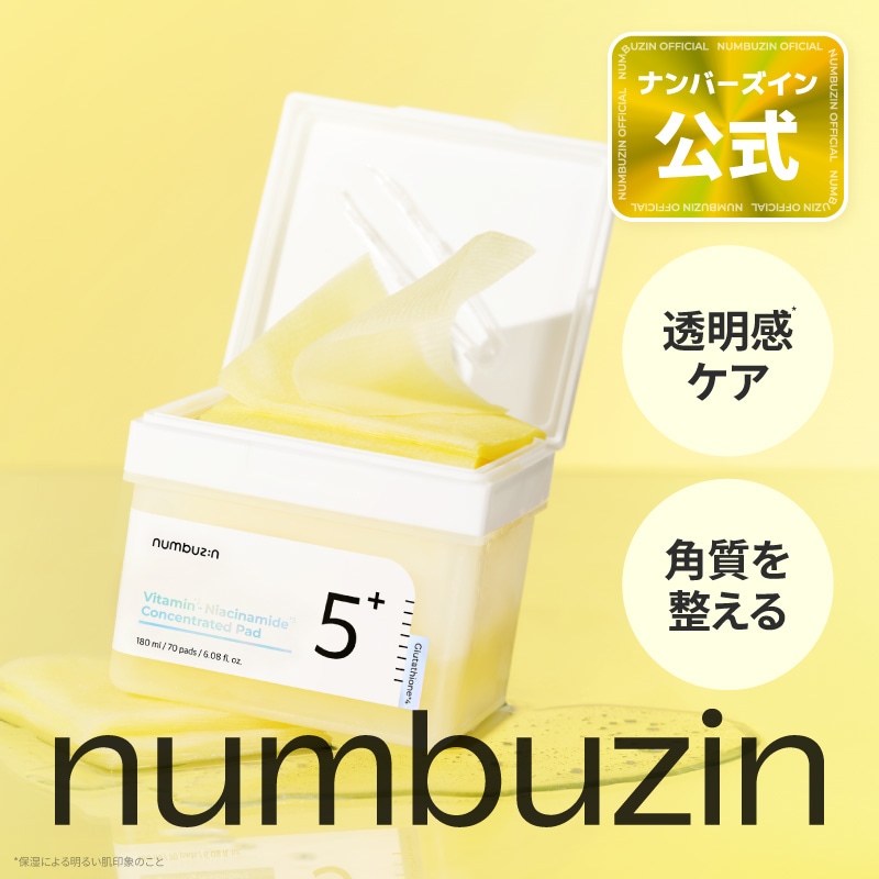 Qoo10] ナンバーズイン 5番 白玉グルタチオンCフィルムパッド : スキンケア
