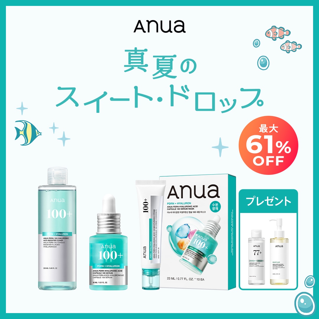 Qoo10] アヌア 【メガ割限定】 真夏のスイート・ドロップ : キット