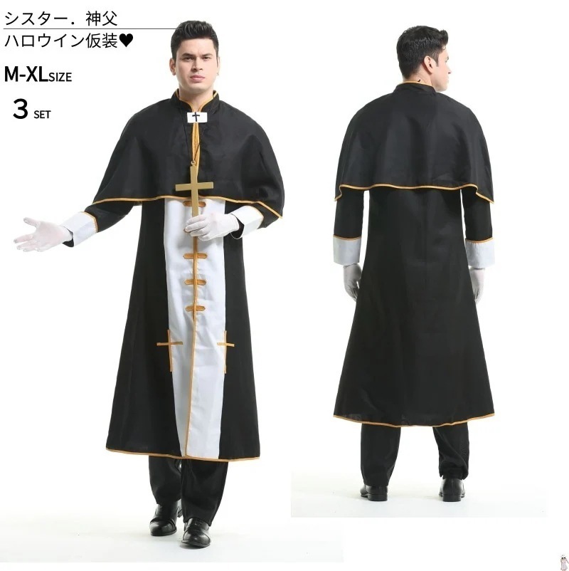 ハロウィーン メンズ コスプレ衣装 宣教師 牧師コスチューム 大人 メンズ 衣装男性 大人用ホビー