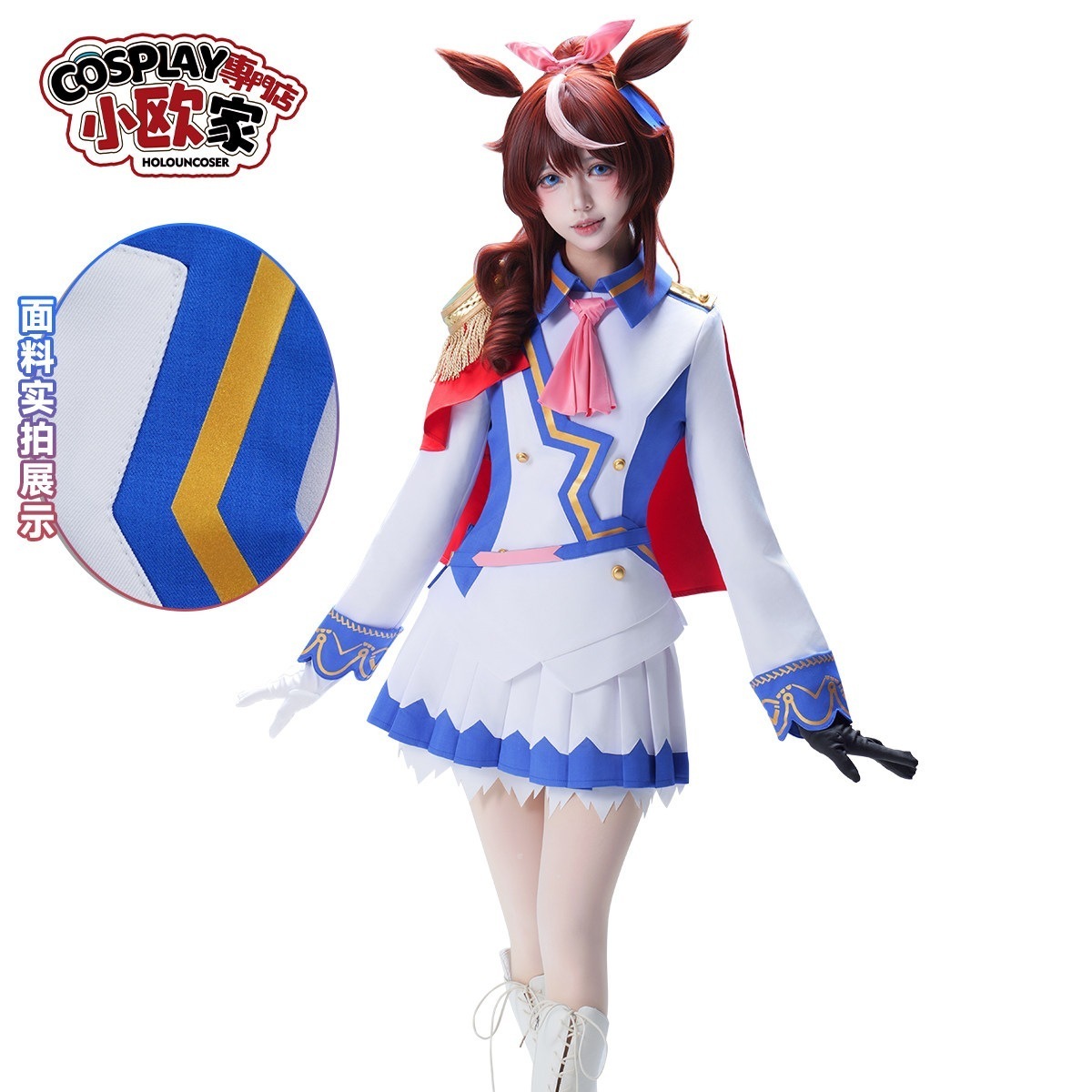 [2026 新作]HOLOUNCOSER ウマ娘 プリティーダービー トウカイテイオー 勝負服 コスプレ 衣装 フルセット C服 仮装 ハロウィン アニメ
