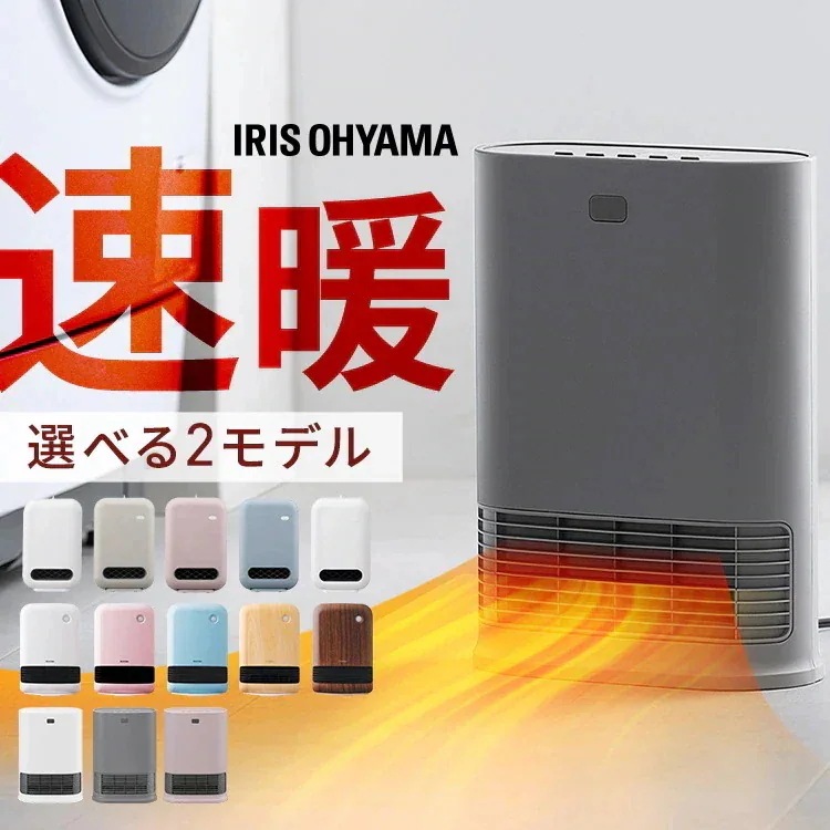 【センサー付が選べる】セラミックヒーター 暖房 速暖 スピード立ち上げ 大風量 最大33％節電 室温センサー 小型 人感センサー 軽量 コンパクト 安全 脱衣所 足元 冬