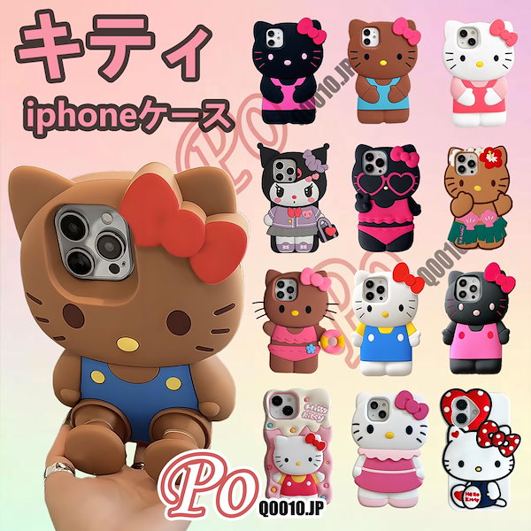 Qoo10] かわいい キティ iphoneケース キ