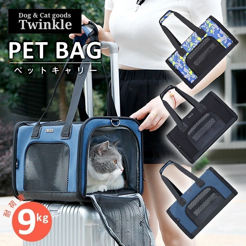 【即納】犬 猫 ペット キャリー バッグ キャリーケース シンプル キャリーバッグ おでかけ トート かわいい 小型犬 通気性 大容量 収納 防災 旅行 散歩 軽量 丈夫 電車 帰省 おしゃれ pe