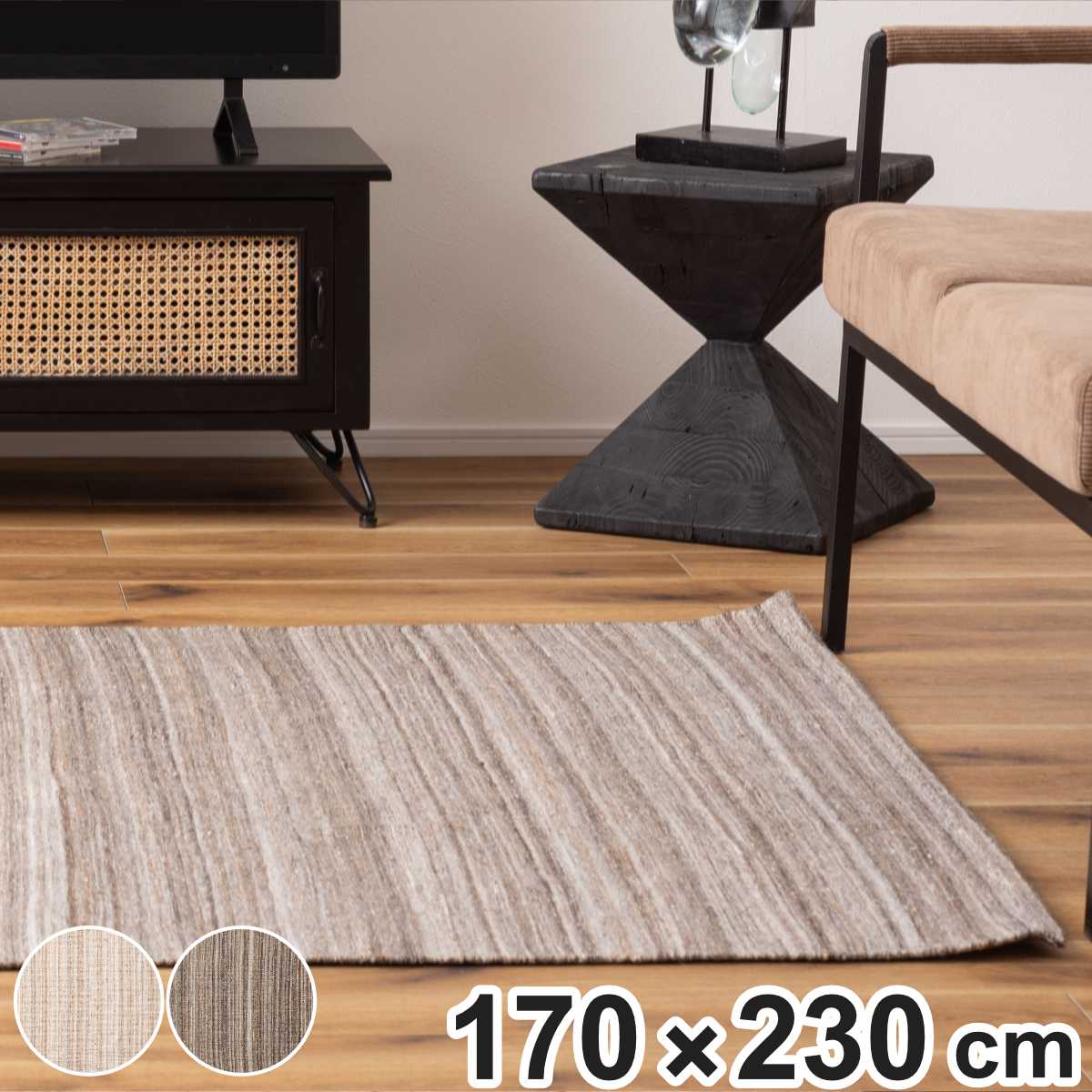 ラグ ストライプ ラグマット 170x230cm TTR-202 絨毯 マット 長方形 床暖房対応 床暖対応 アクセントラグ 床暖 ホットカーペット 対応 インテリア ストライプ柄