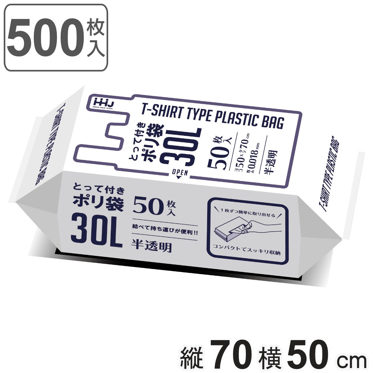 取っ手付きゴミ袋 30L 70x50cm 厚さ0.018mm 50枚入 半透明 10袋セット KJ33 ポリ袋 ごみ袋 30リットル 取っ手付き 500枚 ゴミ 袋 縦70cm 横50cm