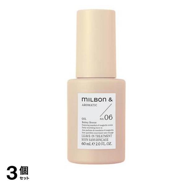 ミルボンアンドオイル no.06 マンダリン&マグノリア 60mL 3個セット