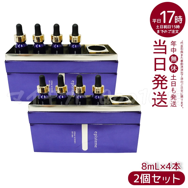 【2個セット】 ステムサイエンス RXショット 美容液 8mL4本 episteme 49,599円