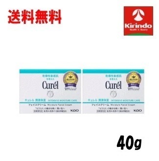 送料無料 2個セット 花王 キュレル 潤浸保湿フェイスクリーム 40g×2個セット 乾燥性敏感肌用