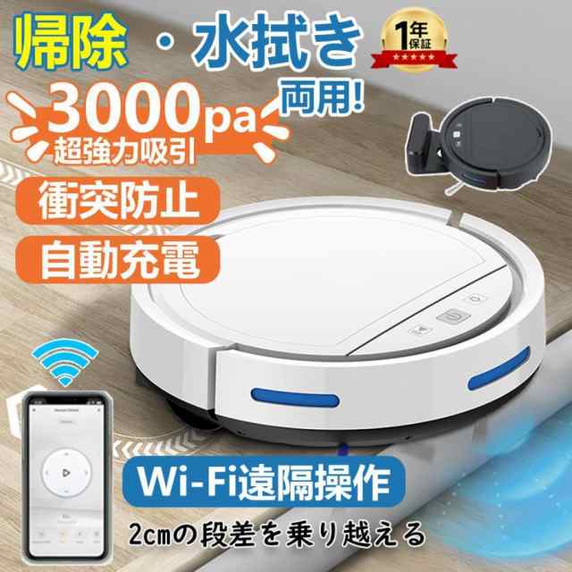 【新品プロモ-ション】ロボット掃除機 お掃除ロボット 水拭き両用 6800Pa 強力吸引 水拭き 床拭きロボット 小型 コスパ 3in1 モップ 自動ゴミ収集 収納 比較 シンプル操作 自動洗浄 落下