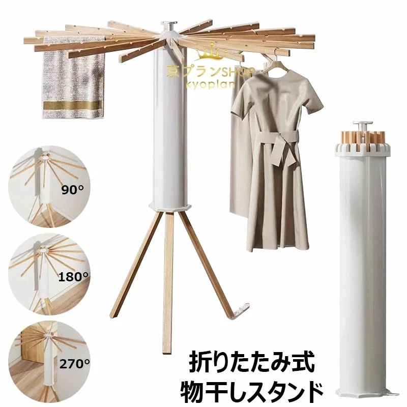 【急速出荷!】売れ 室内物干し 木製 物干しスタンド 折りたたみ収納 物干しラック 洗濯物干し タオルハンガー 布団干し 高耐荷重 超軽量 ハンガーラック 部屋干し 多機能ベランダ 組立て不要 省スペ
