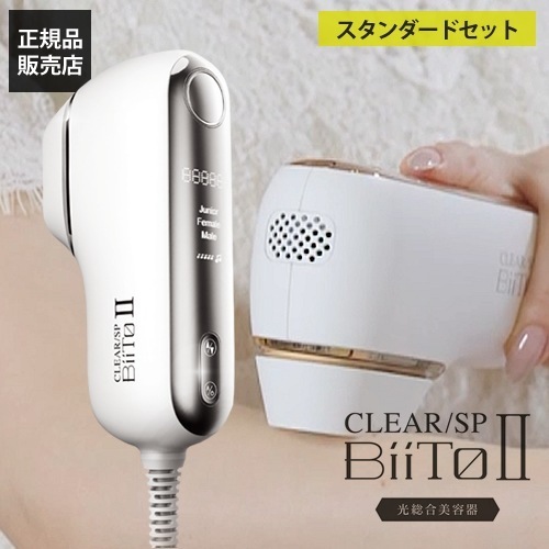 BiiTo2 ビートツー スタンダードセット 家庭用 光脱毛器 VIO 全身 脱毛器 美顔器 メンズ 自動照射 オートモード 自宅エステ ひげ脱毛 ビート2