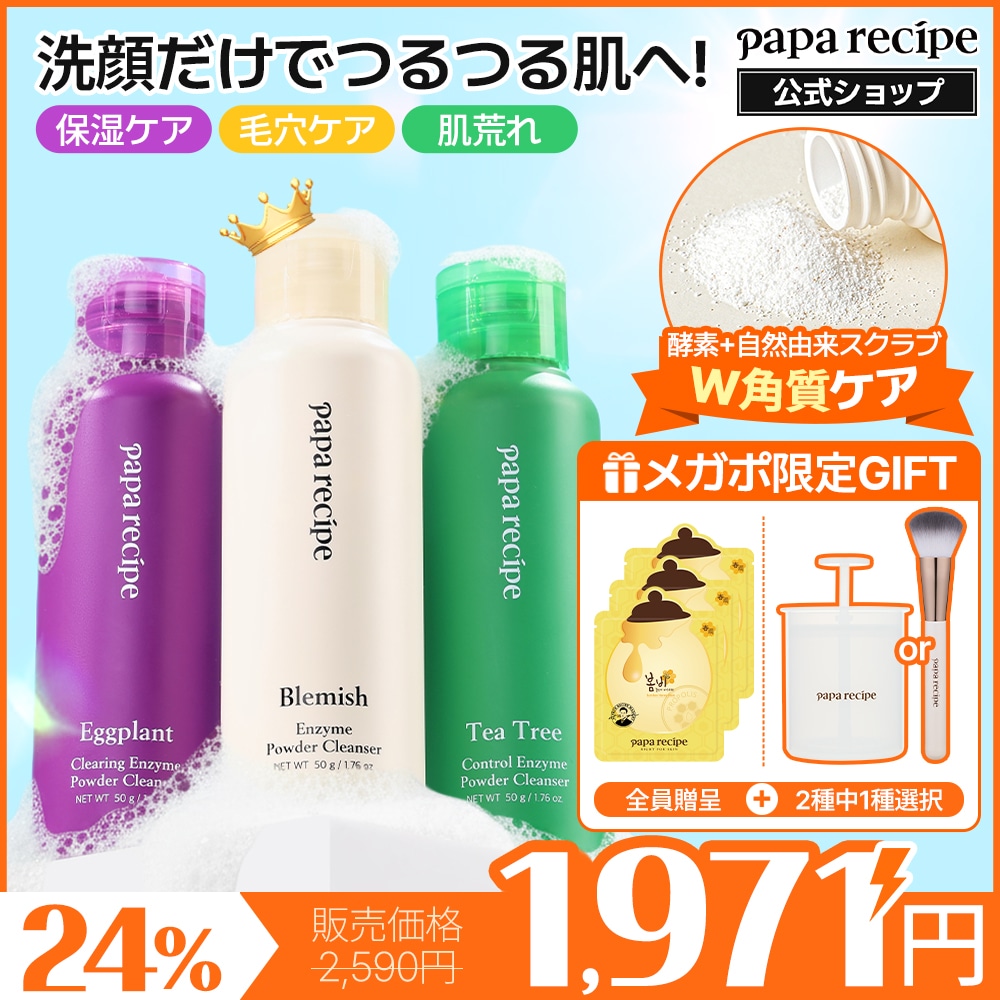 Qoo10] パパレシピ 【W酵素で角質削除】 酵素洗顔パウダー