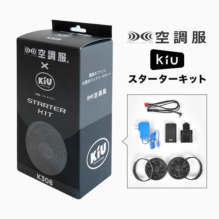 空調服 ファンセット バッテリー付き 薄型 ファン 空調ファン 5段階風量 ケーブル 充電アダプター バッテリーホルダー 風量調節 熱中症 省エネ対策 涼しい