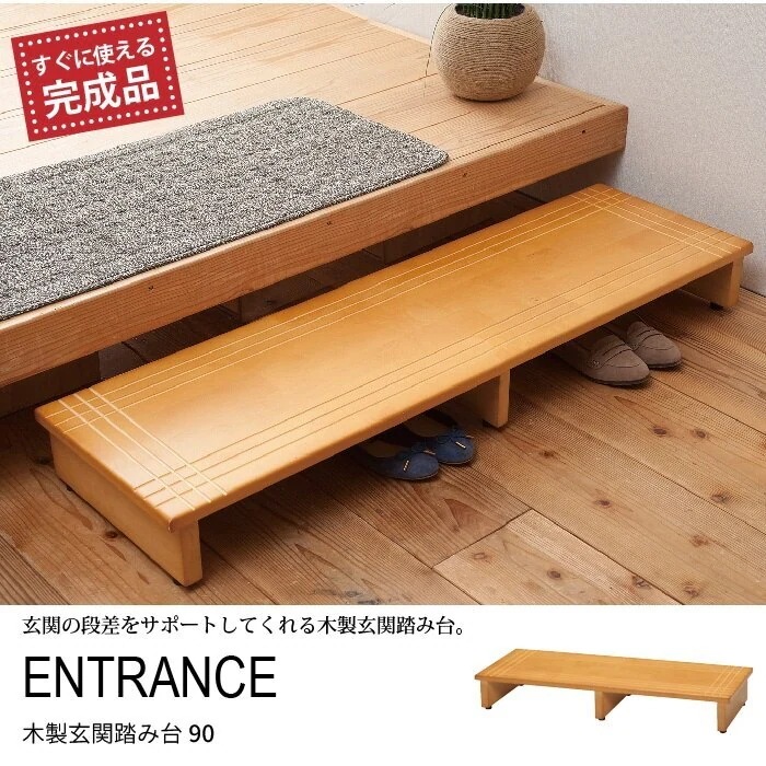 台 踏み台 幅90 玄関台 玄関 木製 ウッド ウッド台 補助台 補助 段差 木製踏み台 アジャスタ 7,286円