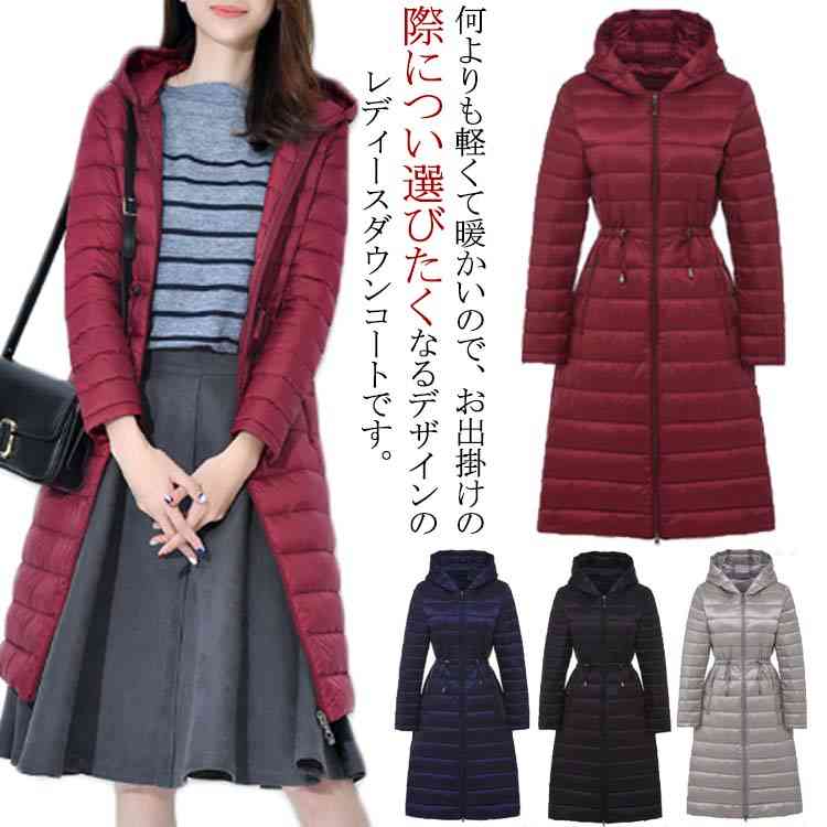 オンライン限定商品 超軽量 レディース ダウンコート ロング ロング丈 コート ロング ダウンジャケット ダウンコート ダウンジャケット コート カラー ワイン Comptonmarbling Co Uk