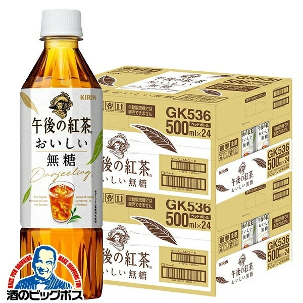 キリン 午後の紅茶 おいしい無糖 500ml×2ケース/48本(024)『GCC』