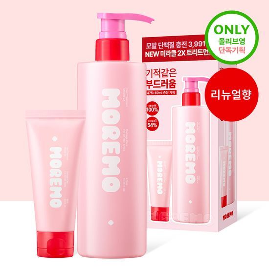 モレモ ヘアートリートメント ミラクル 2X 475ml キット(+60ml プレゼント)