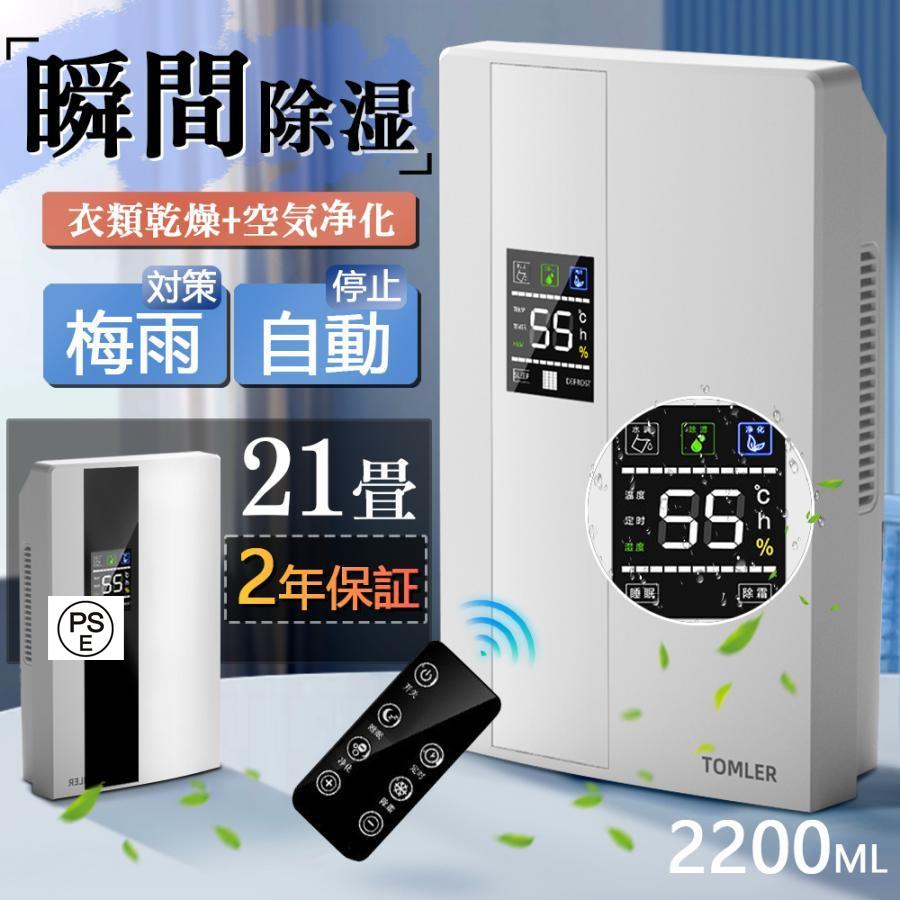 【2点購入で150OFF】『今だけ！クーポンご利用激安』除湿機 衣類乾燥 空気清浄機 除湿器 パワフル除湿 家庭用 省エネ 除湿乾燥機 湿気対策 カビ対策 節電 リモコン LEDスクリーン 梅雨 静音