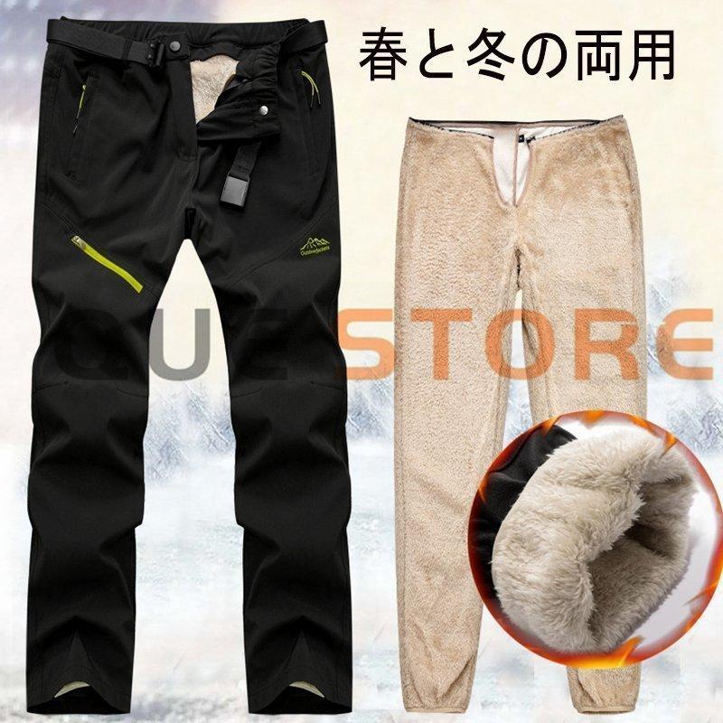 登山ズボン 春と冬の両用 裏起毛 ラムウー 防寒ズボン ソフトシェルパンツ [10月推奨/20%OFF]バイクパンツ 男女兼用 メンズ クライミングパンツ 防水 アウトドアパンツ