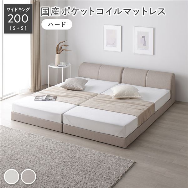 レザー調 ローベッド ワイドキング 200 S＋S 国産ポケットコイルマットレス付 ハード グレージュ 連結 合皮 すのこ ベッド