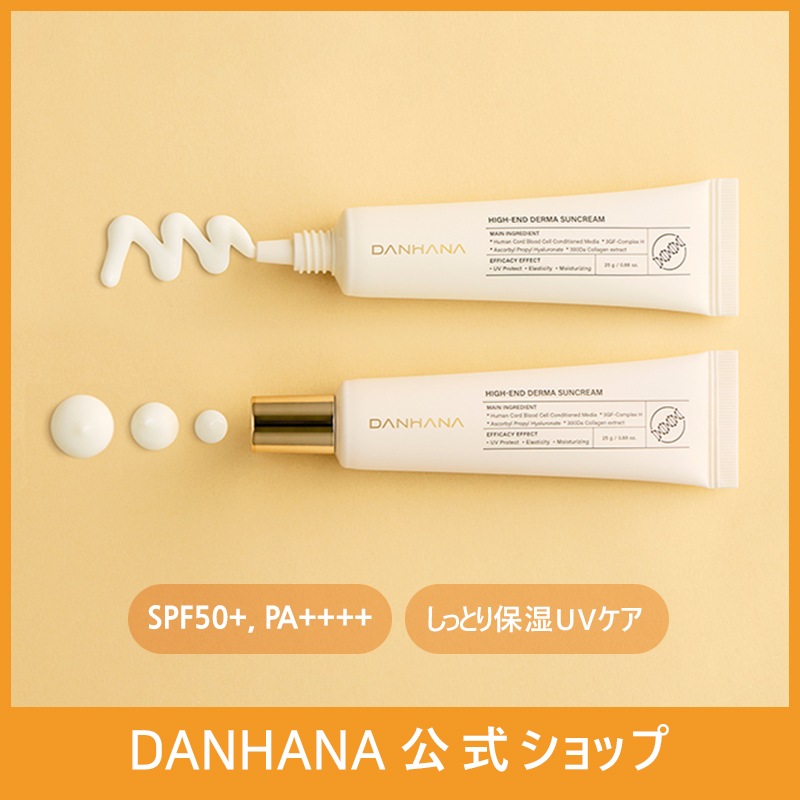 ハイアンドダーマ 日焼け止め SPF50+/PA++++ 25g x 2ea べたつかないしっとりとした 日焼け止め