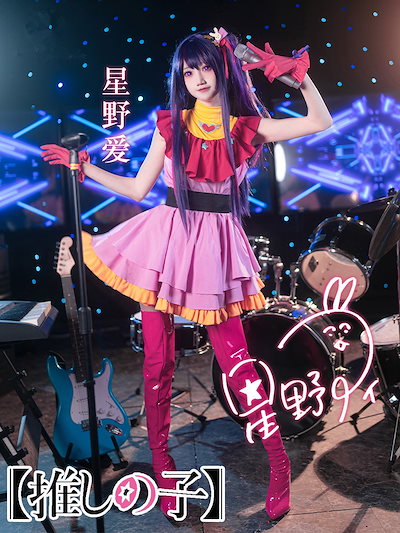 [Qoo10] 推しの子 星野アイ コスプレ衣装 コスチューム : 推しの子 星野アイ コスプレ衣装 コスチ : ホビー・コスプレ