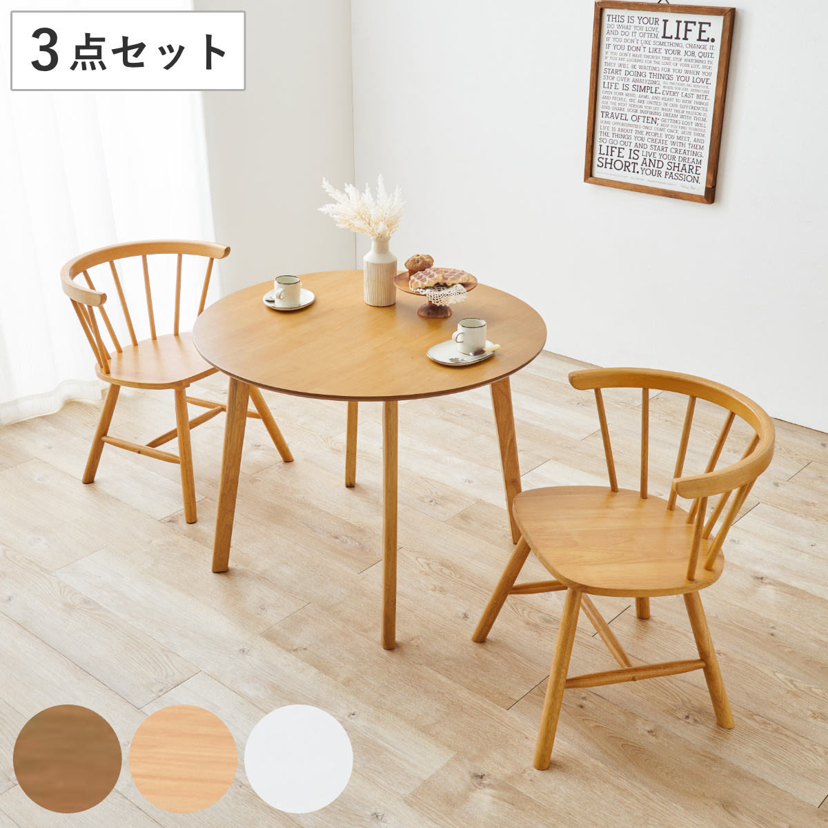 ダイニングテーブルセット 2人掛け 3点セット テーブル直径90cm チェアx2 Dタイプ 丸 ラウンド テーブル チェア ダイニングセット カフェテーブル 北欧 英国風 シャービー おしゃれ