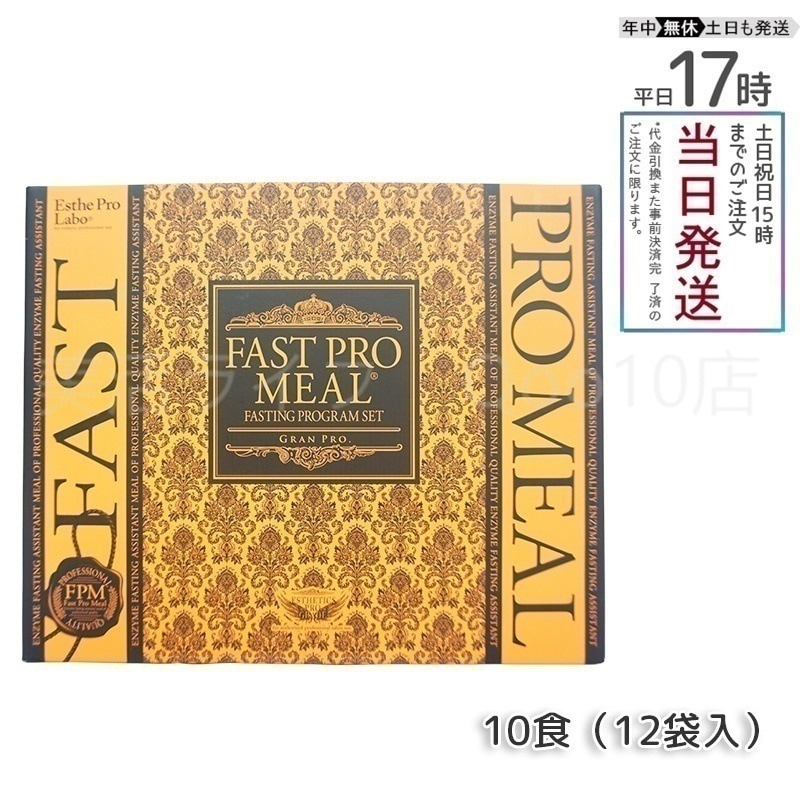 エステプロラボ ファストプロミール 10食（10袋入） ファスティングブック付 ダイエット食品 Esthe Pro Labo