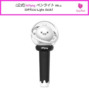 N.Flying ペンライト Ver.2 トレカ 新品未開封 はめよ エンピ棒