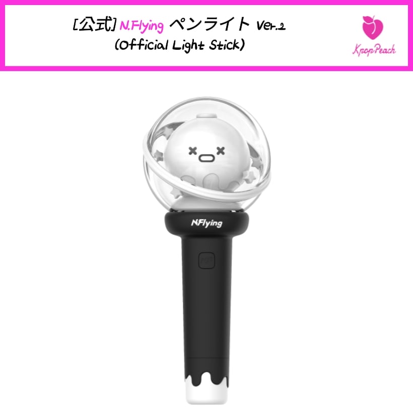 【新品未開封】N.Flying ペンライト Ver.2 エンピ棒　公式 N.Flying ペンライト Ver.2 トレカ 新品未開封 エンピ棒
