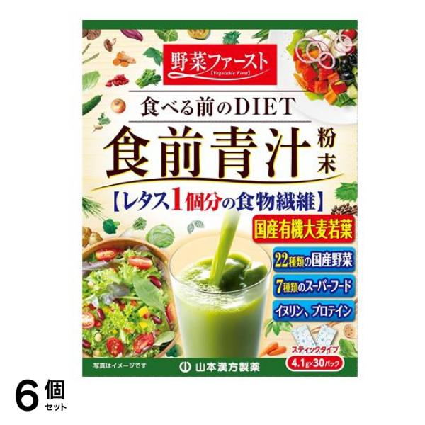 山本漢方製薬 食前青汁粉末 スティックタイプ 4.1g× 30パック入 6個セット 7,487円