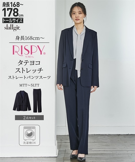 パンツスーツ 高身長 レディーススーツ 洗えるパンツスーツ ロング丈テーラードジャケット＋ストレートパンツ 入学式・卒業式 タテヨコストレッチ・リスピィ素材使用 トールサイズ