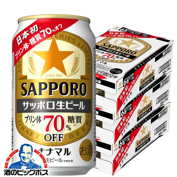 ビール サッポロ 生ビール ナナマル 350ml×3ケース/72本(072)『CSH』糖質 プリン体 70％オフ ななまる