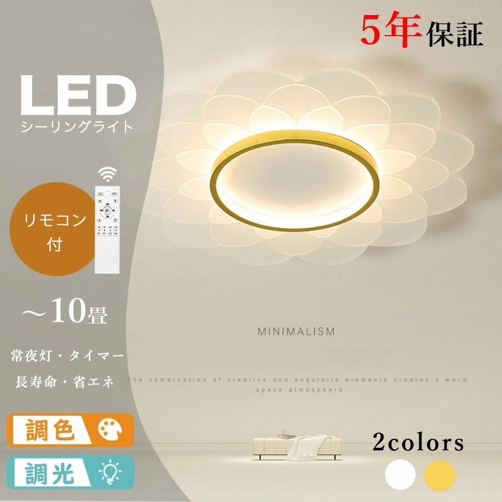 照明 シーリングライト 調光 調色 常夜灯 リモコン付き タイマー 6畳 8畳 12畳 明るい LED 北欧風 子供部屋 寝室 リビング ダイニング キッチン おしゃれ 器具 かわいい 高級感 ゴール 10,641円