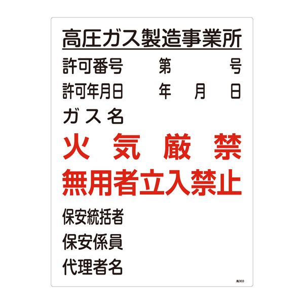 限定品】 作業主任者の職務標識 特定化学物質 作業主任者の職務 職-513