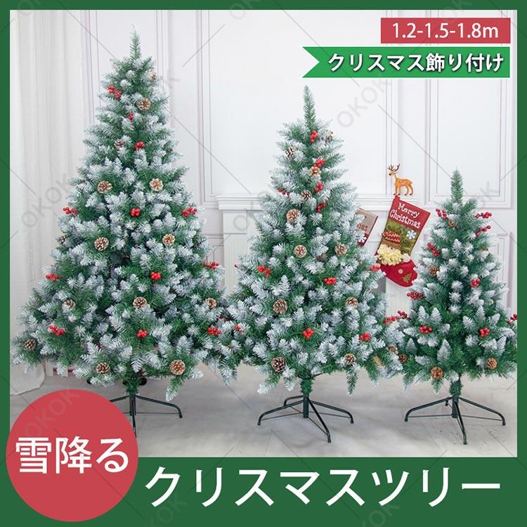 クリスマスツリー クリスマス飾り 120 150cm 180cm 雪降る 簡単組立 商店 部屋 プレゼント クリスマスグッズ 雪化粧 高濃密度 針葉樹