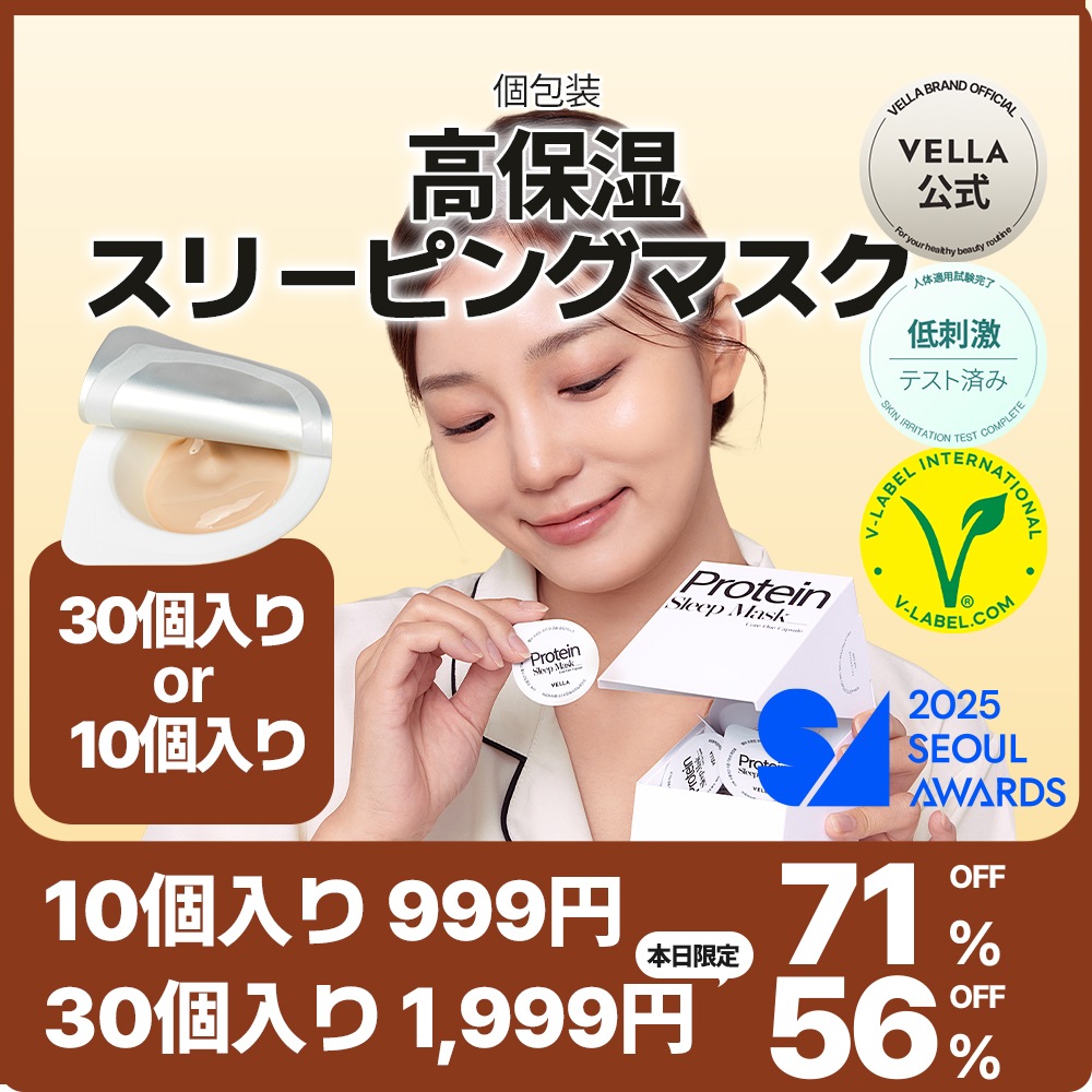 Qoo10] VELLA 【高保湿/スリーピングマスク】プロテイン : スキンケア