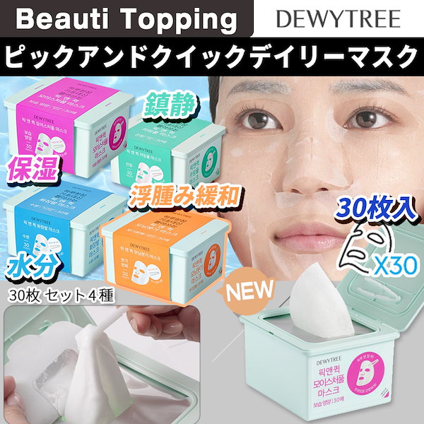 PRESIST-Prep daily mask pack