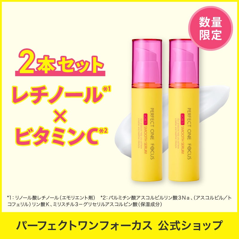 【2個セット】【数量限定】【毎日使える！レチノール＆ビタミンC美容液】 VCレチ スムースセラム 30mL 美容液 ビタミン 毛穴 レチノール ナイアシンアミド セラミド