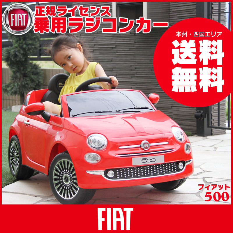 Qoo10] 乗用ラジコン フィアット 500（FIA : おもちゃ・知育