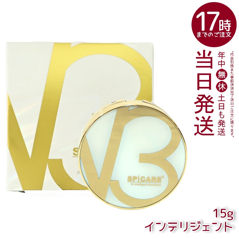 【LOT番号あり正規品】 V3 インテリジェント ファンデーション SPF50+ PA+++ 本体 15g セミマット SPICARE スピケア V3 インテリジェント ファンデーション 新発売