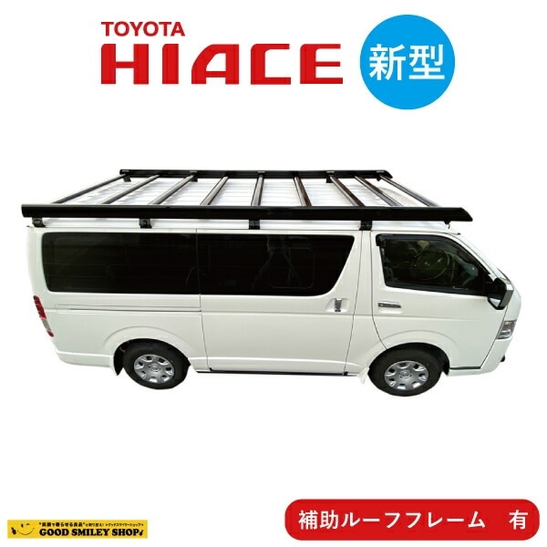 ハイエース キャリア 新型 TOYOTA トヨタ ルーフキャリア Ｓシリーズ ブラック 補助フレーム有 ベクタークラフト