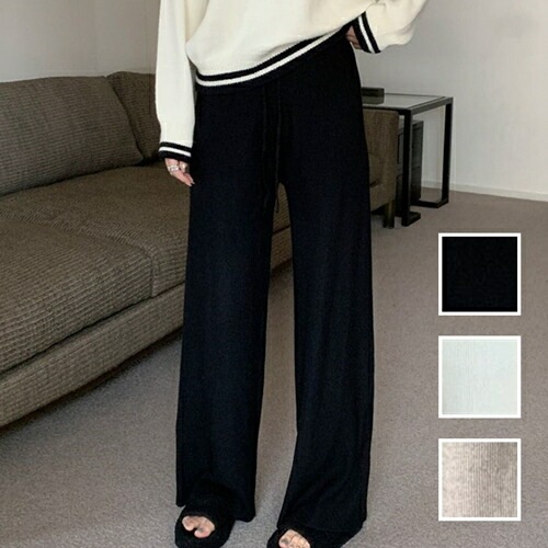 パンツ ボトムス 韓国 ファッション レディース 春 秋 冬 カジュアル コーデ シンプル 定番 セレカジ 20代 30代 40代 2025 リブニット ワイド ストレート ドレープ