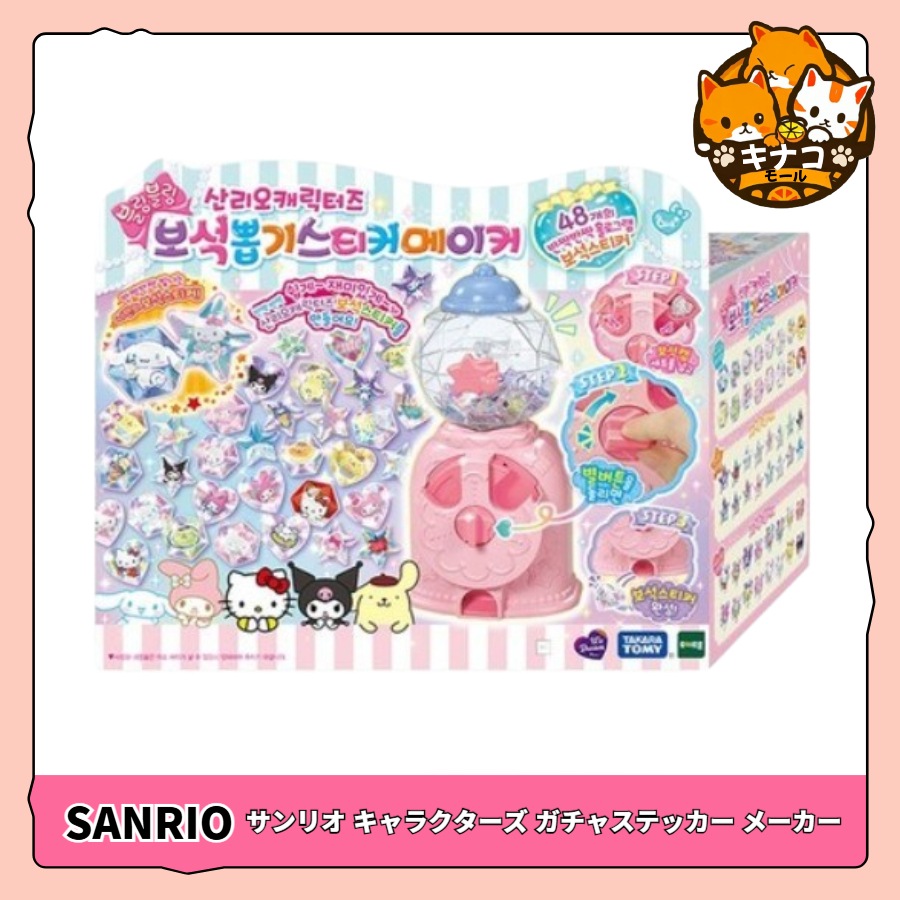 [NEW] ウィドリーム サンリオ キャラクターズ ガチャステッカー メーカー