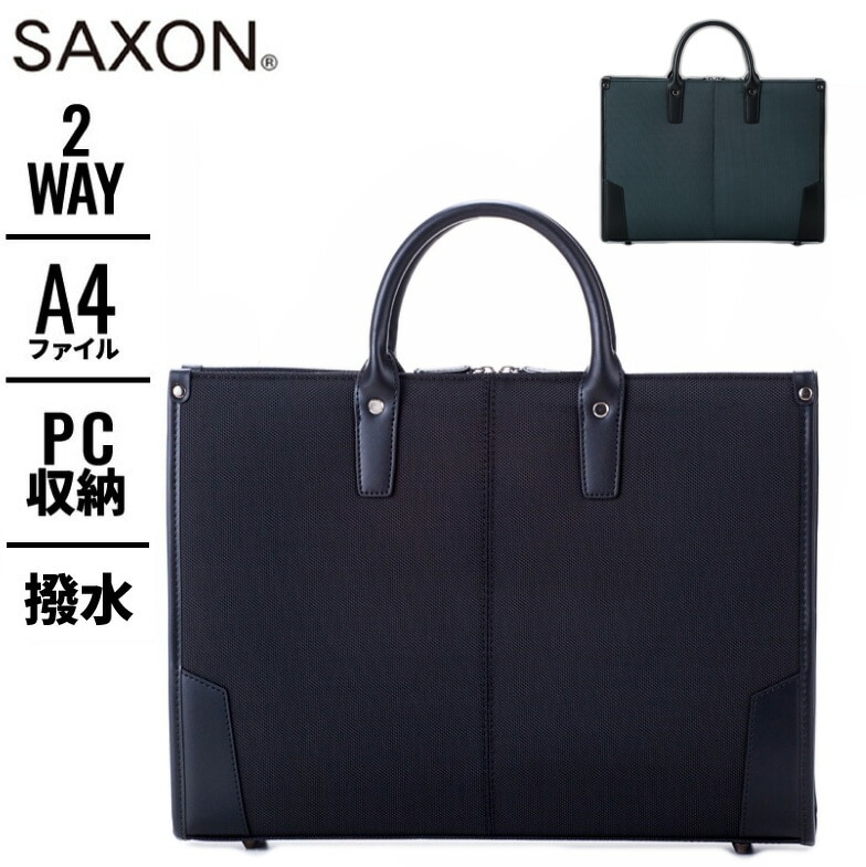 ビジネスバッグ SAXON #5218 a4 安い スタンドタイプ 自立式 ノートPC 対応 ブリーフケース メンズ レディース ２Way 軽量 約730g 就活 通勤 通学 就活