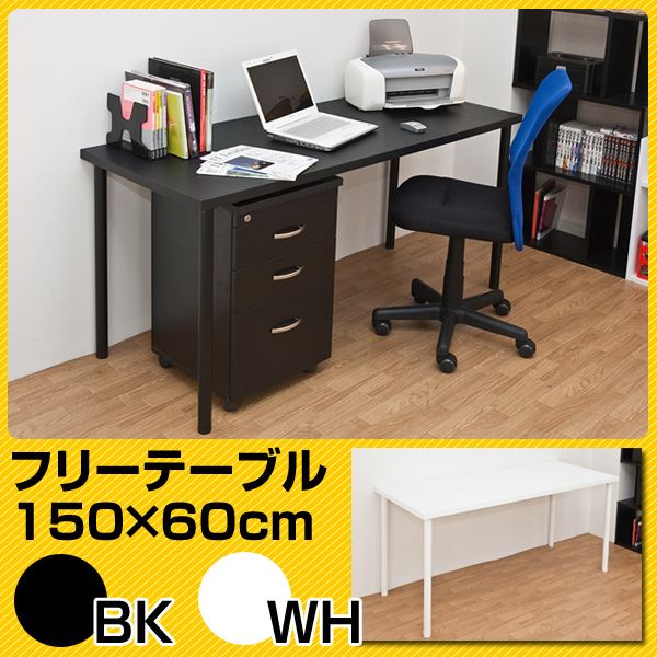パソコンデスク 150cm×60cm 天板厚3cm 作業テーブル