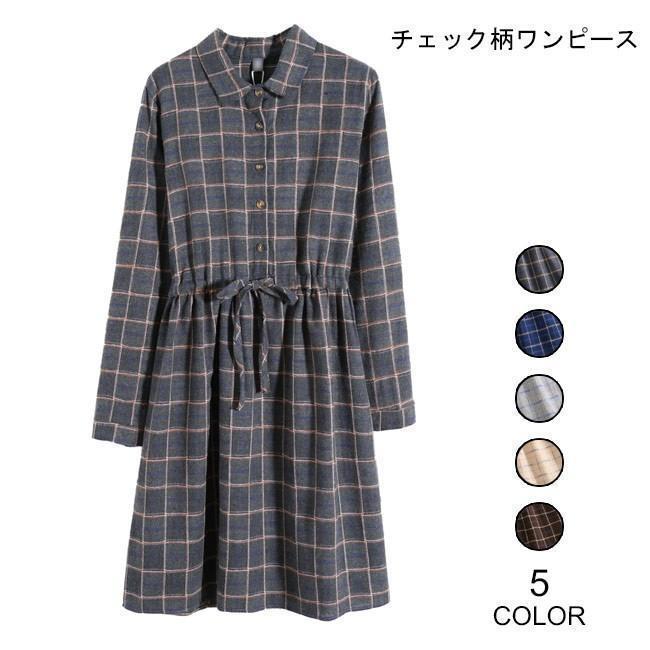 春 夏 長袖ワンピース チェック柄 ひざ丈ワンピース ウエスト調整可 ワンピース ミディアム 春秋 レトロ チュニック ドレス 長袖 お洒落