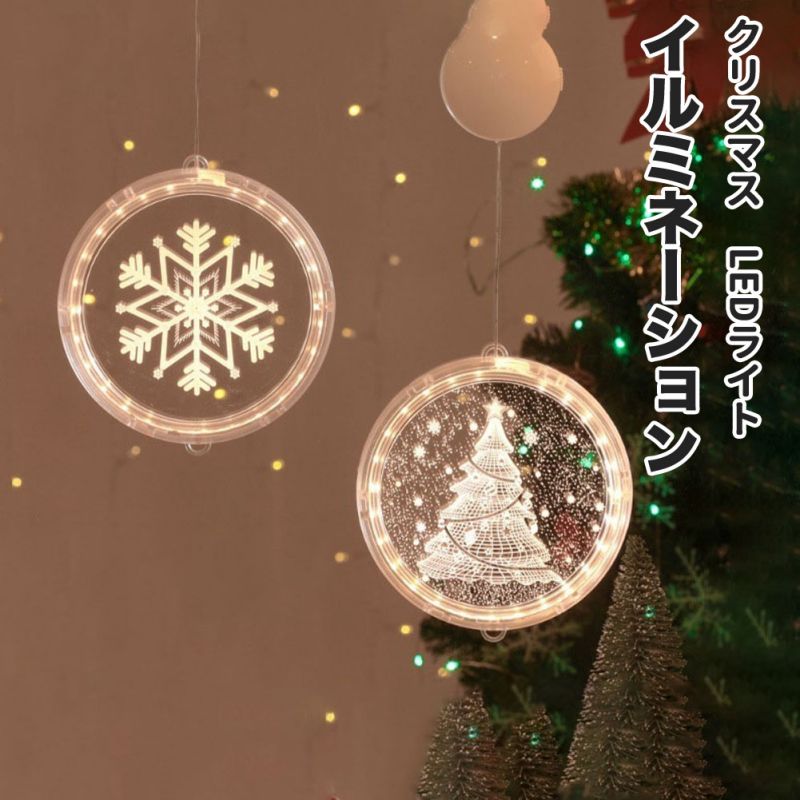 高品質大割引クリスマス イルミネーション ライト イルミネーションライト 灯 オーナメント クリスマスツリー Christmas Xmas 飾り クリスマス 豪華 装飾 クリスマス飾り おしゃれ キラ 4,585円