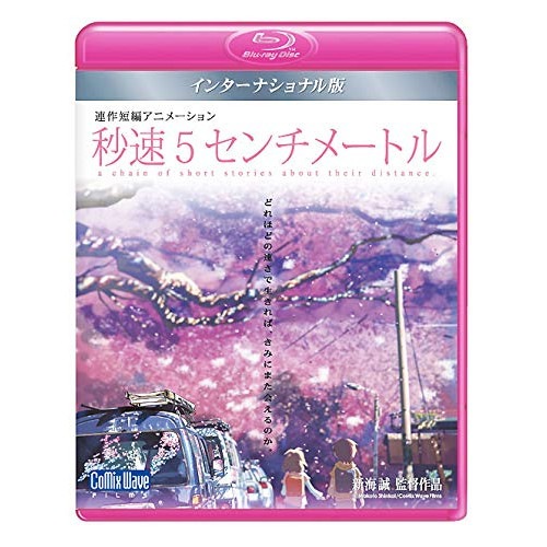 秒速5センチメートル インターナショナル版(Blu-ray Disc) ／ アニメ (Blu-ray) CWF-503